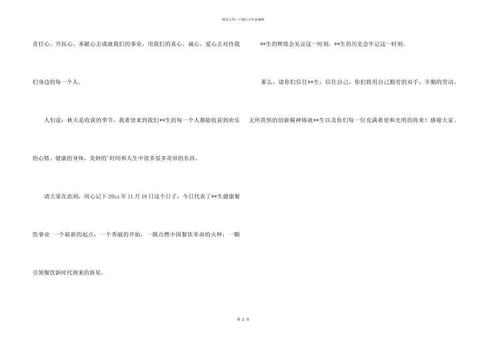 总经理在饭店开业典礼仪式上致词_第2页