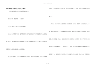 总经理在饭店开业典礼仪式上致词