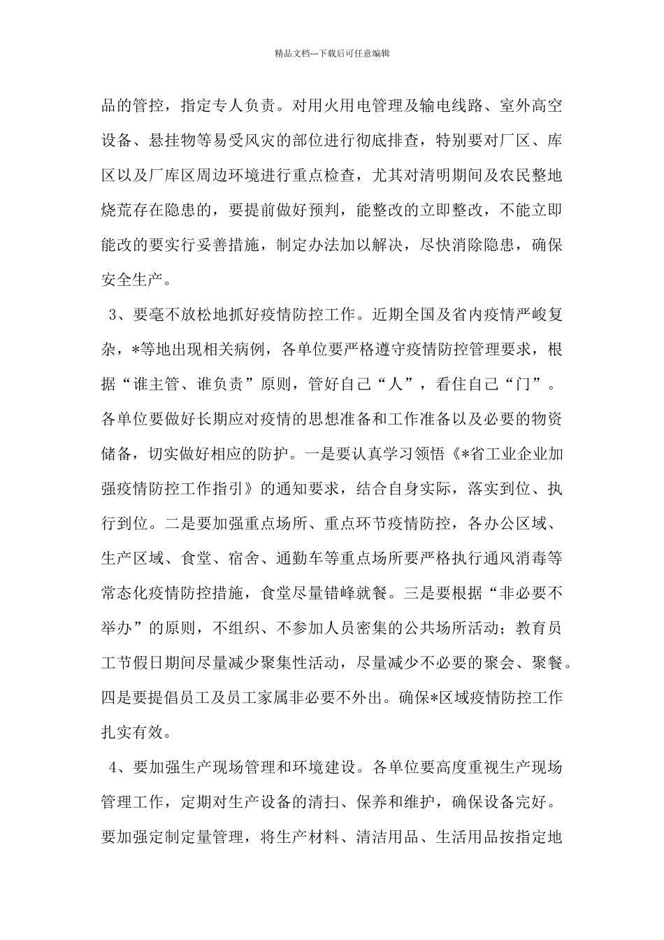 总经理安全办公会议讲话提纲_第2页