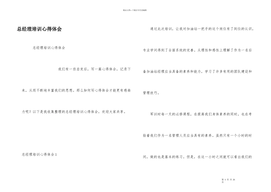 总经理培训心得体会_第1页