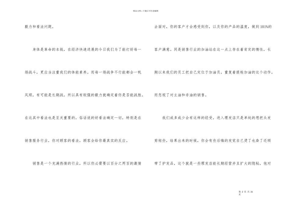 总经理培训心得体会_第2页