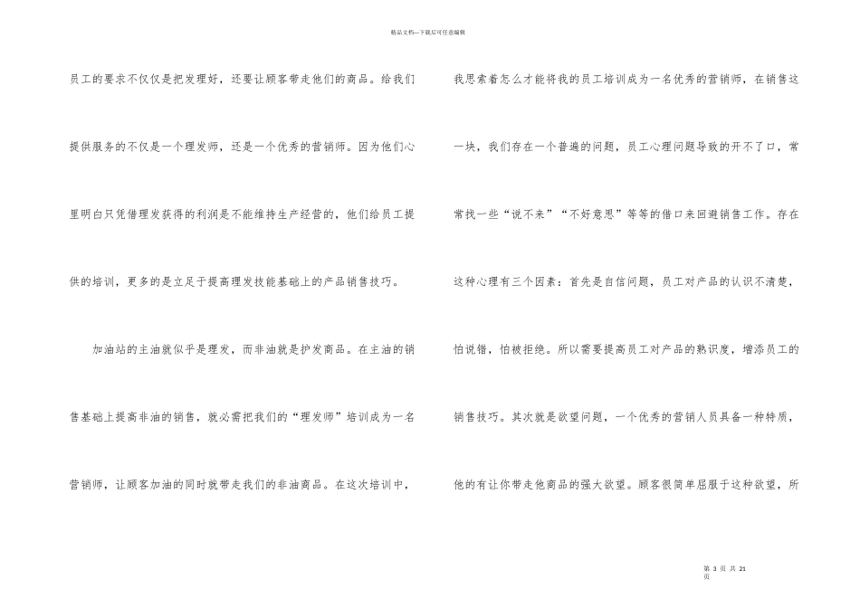 总经理培训心得体会_第3页