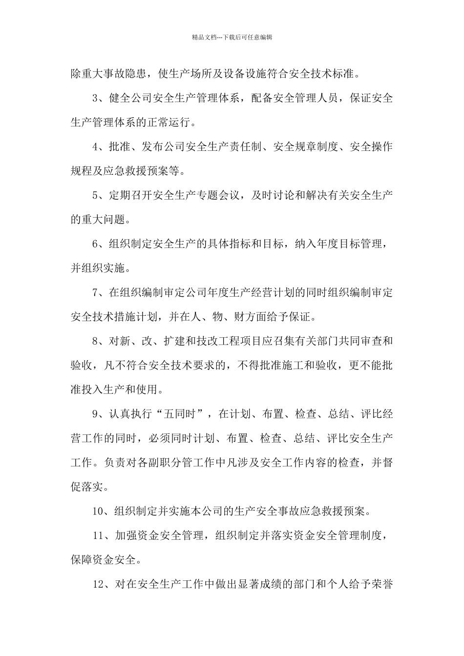 总经理安全生产目标管理责任书_第2页