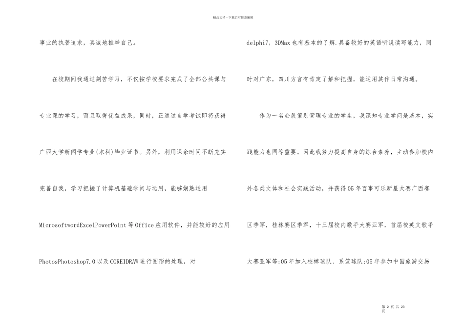 总经理助理求职信汇编9篇_第2页