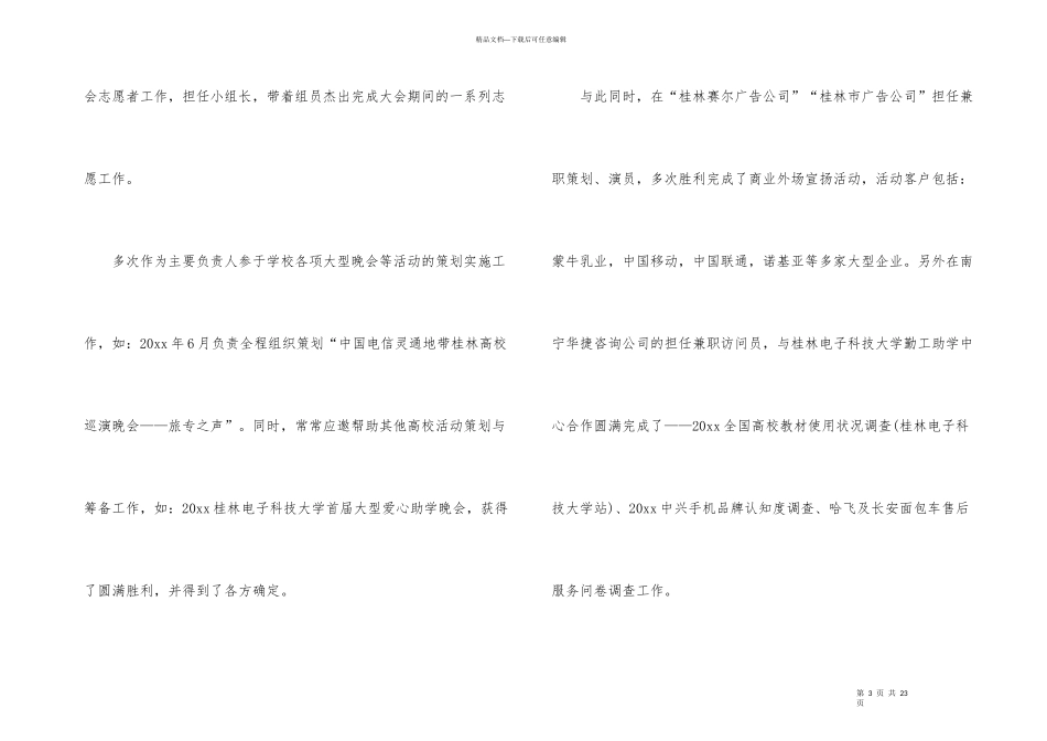 总经理助理求职信汇编9篇_第3页