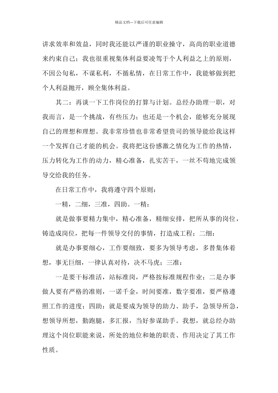 总经理助理竞聘的演讲稿_第2页