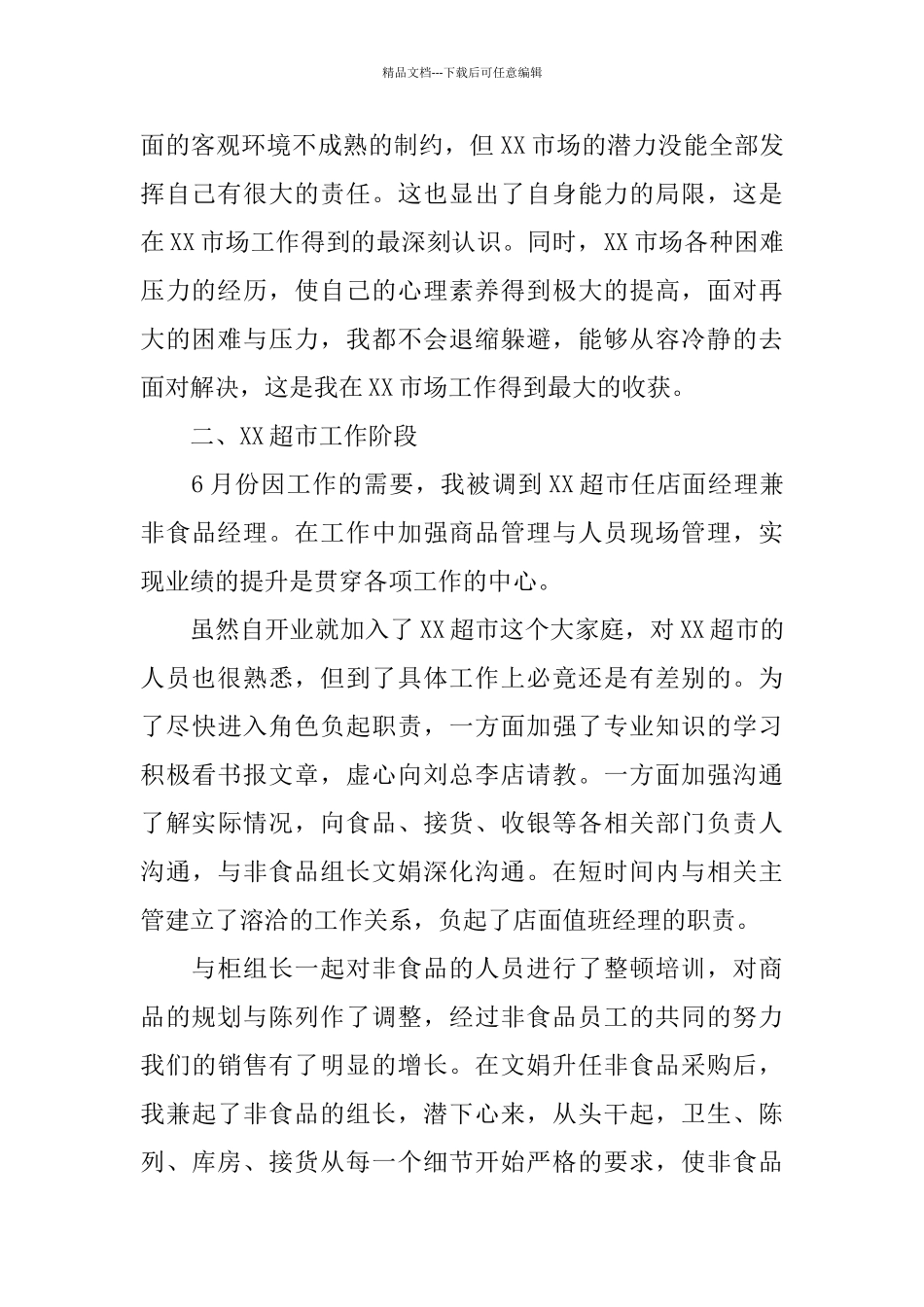 总经理对办公室工作总结_第2页