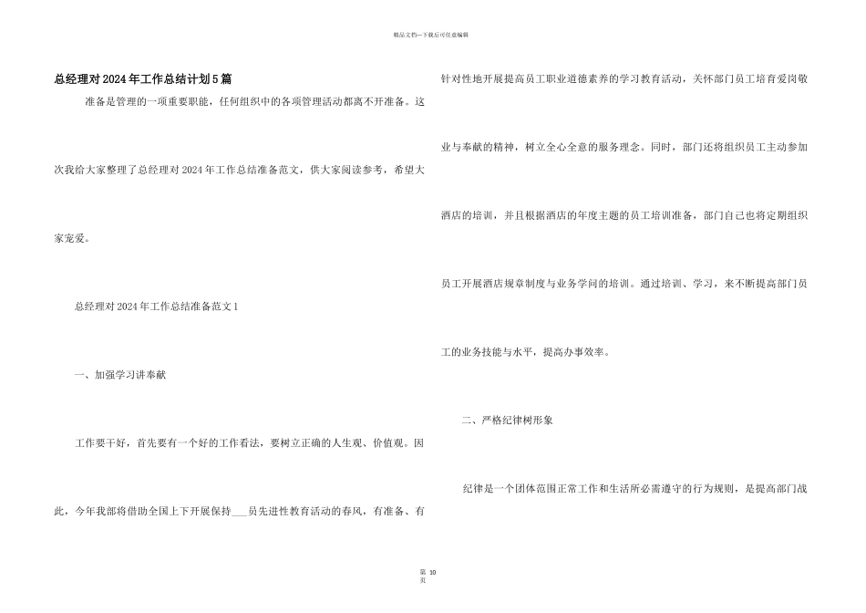 总经理对2024年工作总结计划5篇_第1页