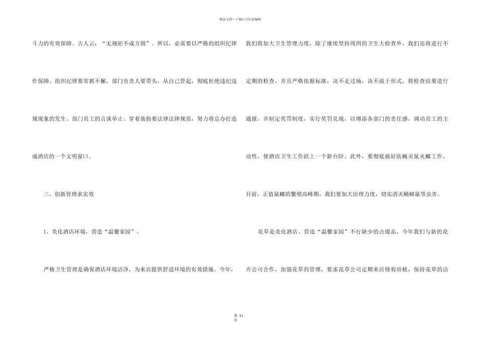 总经理对2024年工作总结计划5篇_第2页