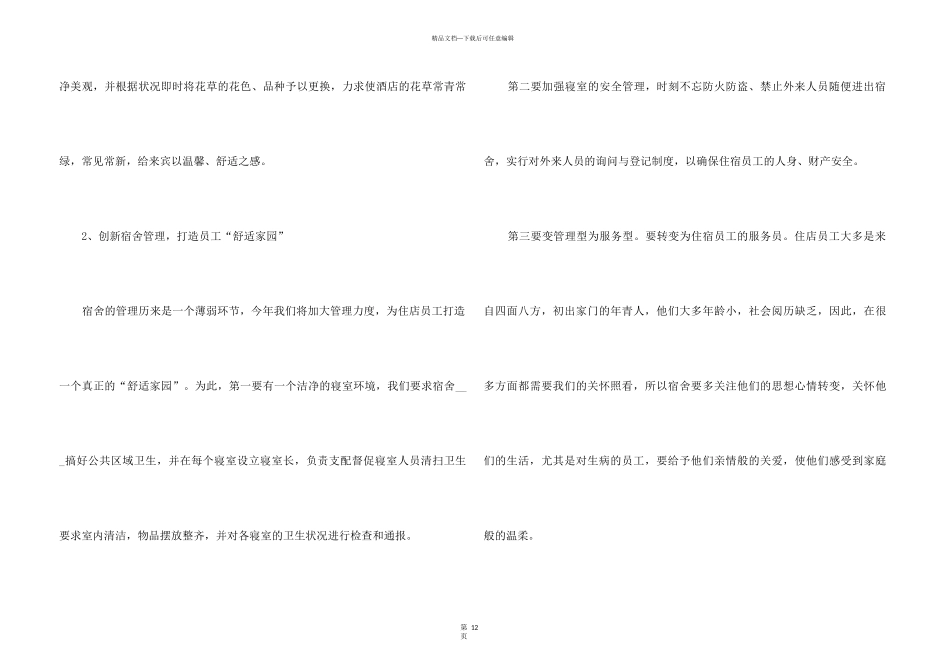 总经理对2024年工作总结计划5篇_第3页