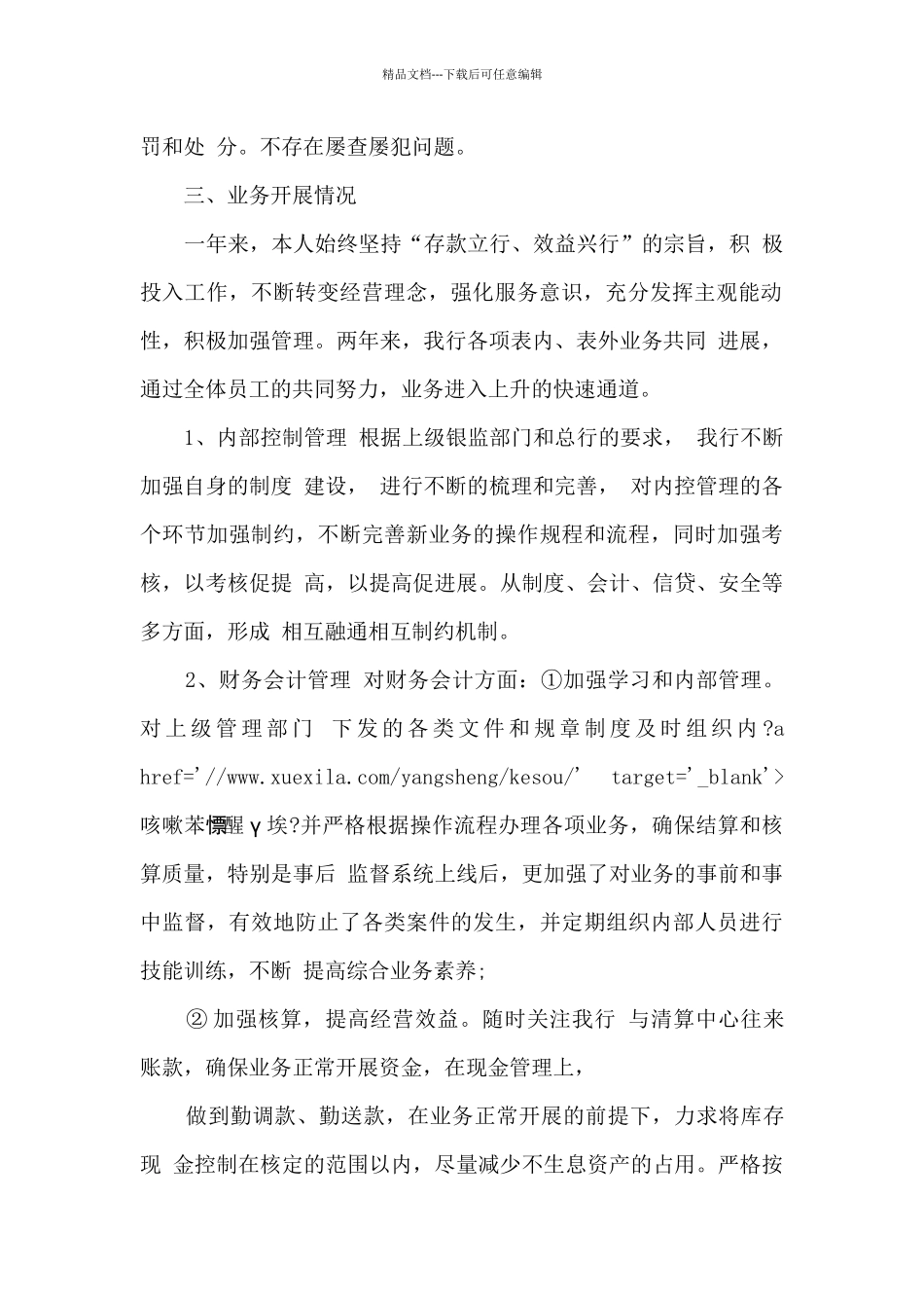 总经理审计个人工作述职报告_第2页