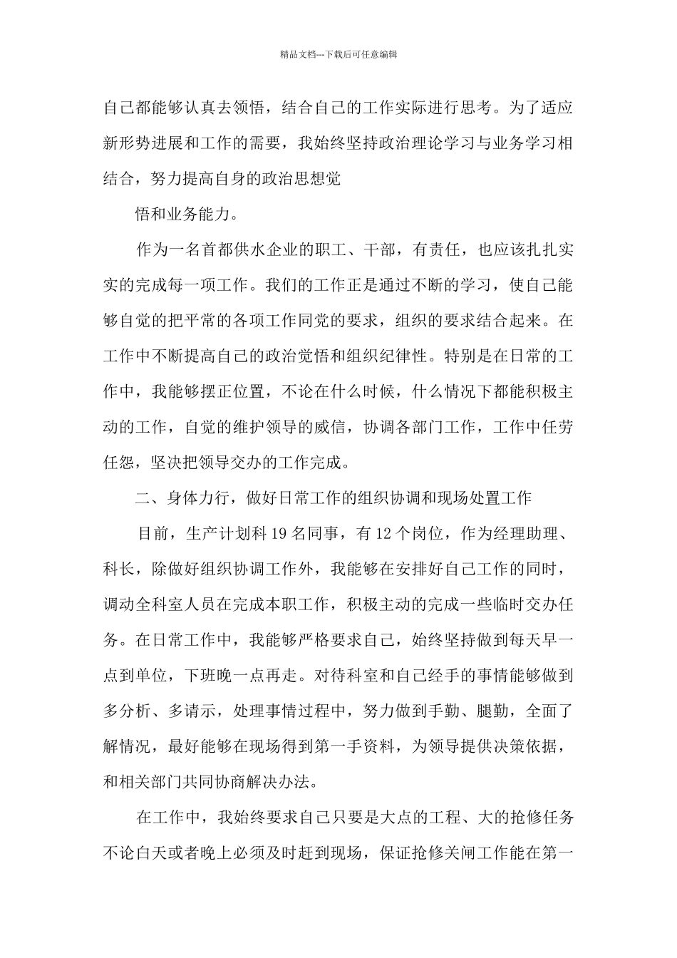 总经理助理的个人工作述职报告_第2页