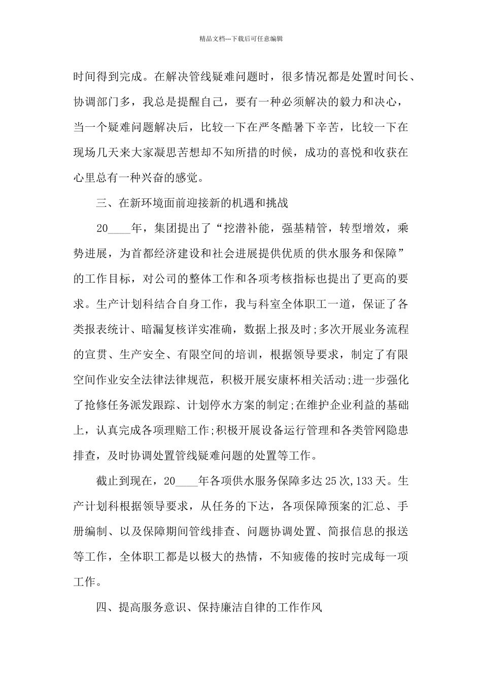 总经理助理的个人工作述职报告_第3页