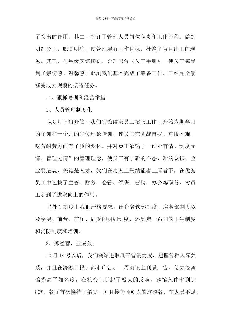 总经理岗位工作心得11篇_第2页