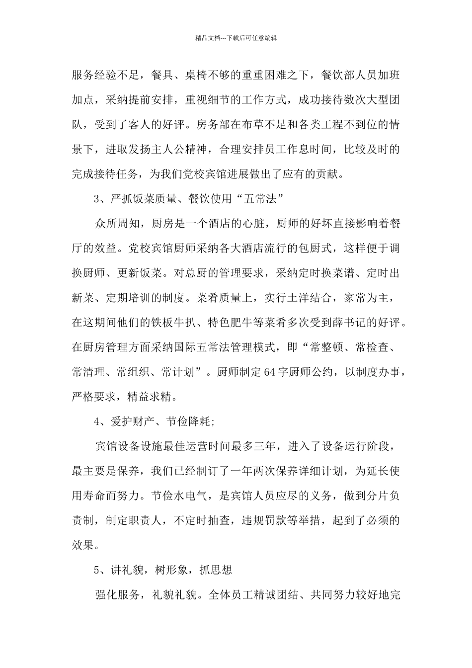 总经理岗位工作心得11篇_第3页