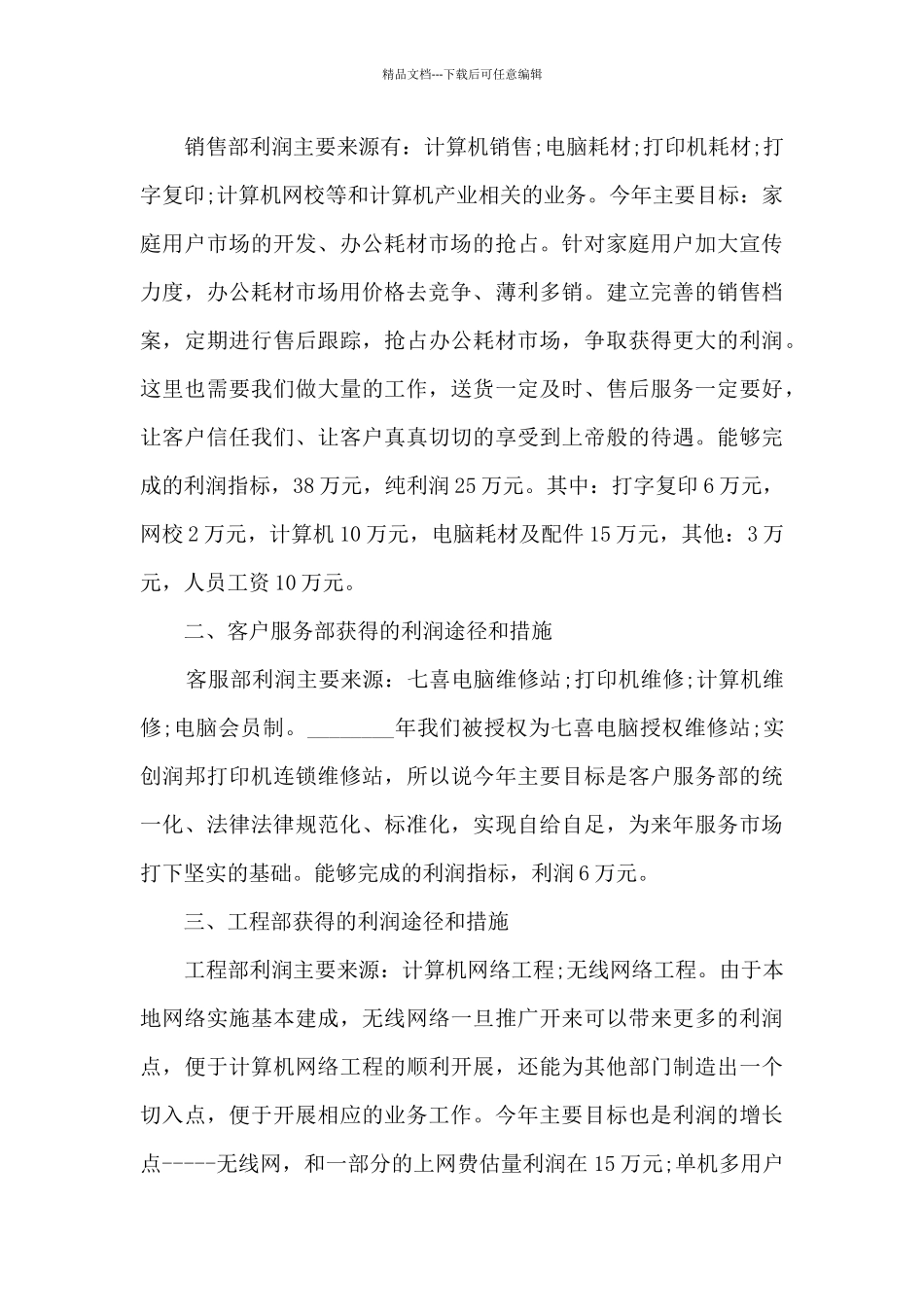 总经理年中个人述职报告_第2页