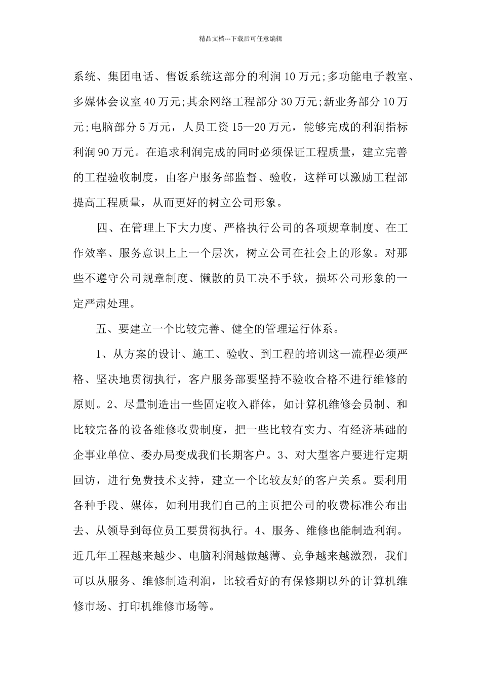 总经理年中个人述职报告_第3页