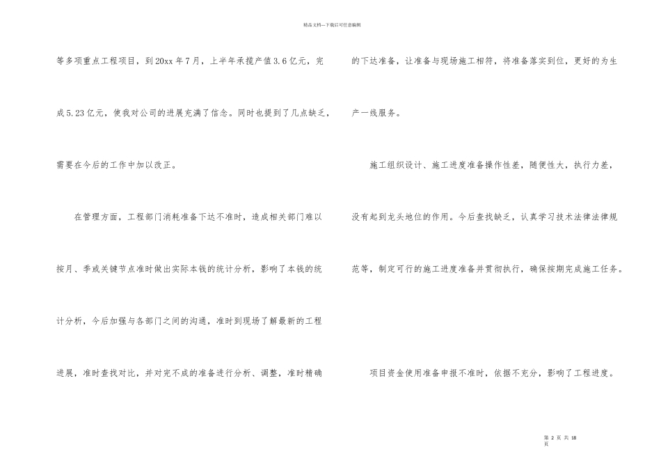 总经理工作心得体会_第2页