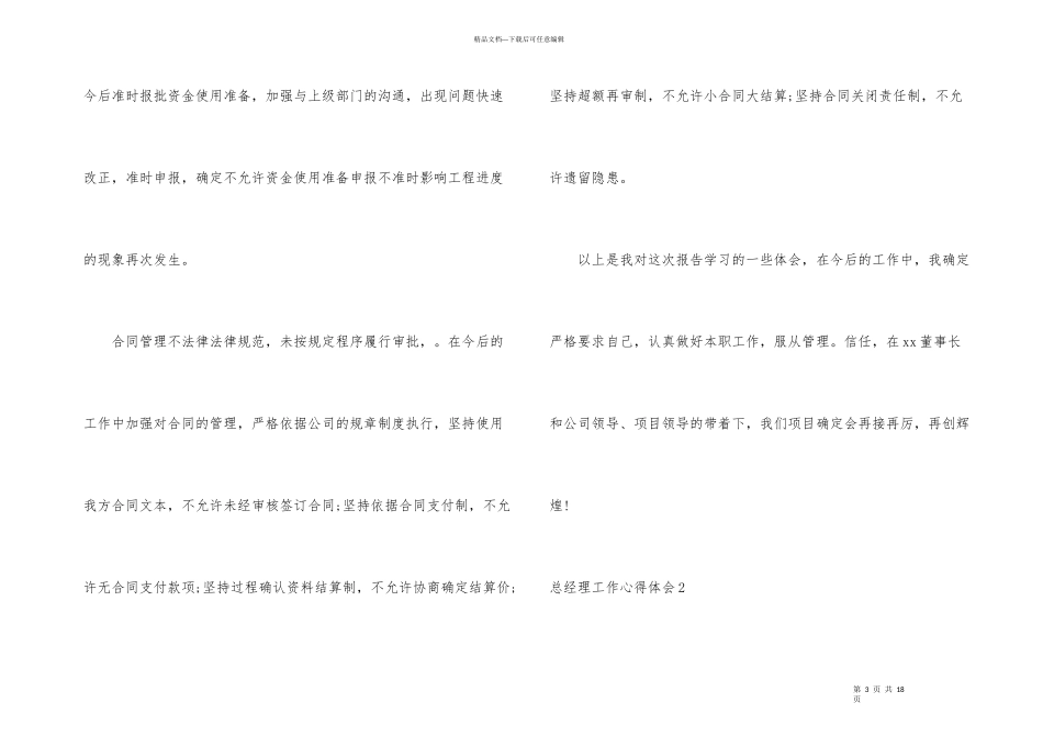 总经理工作心得体会_第3页
