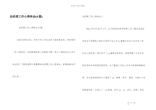 总经理工作心得体会