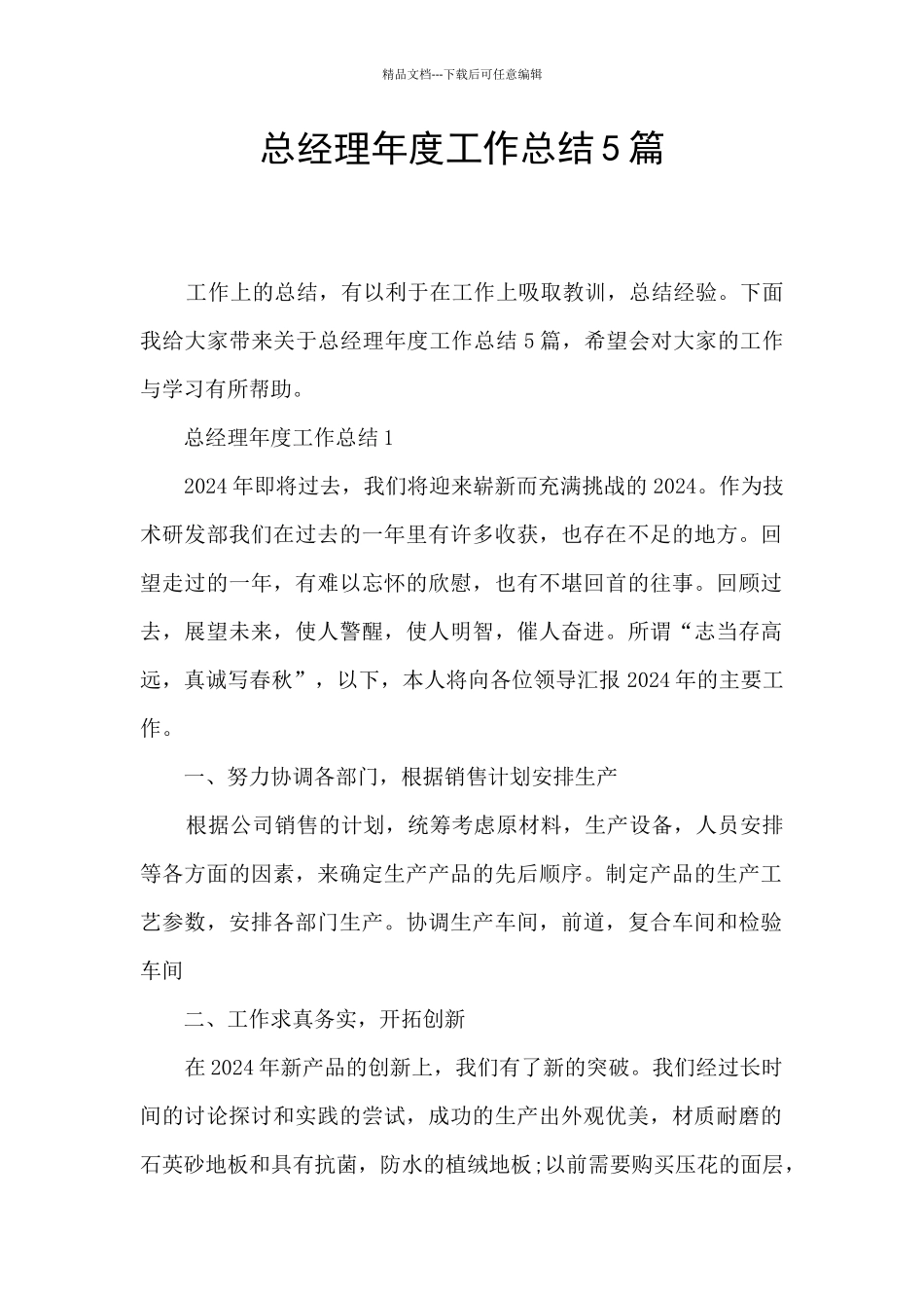 总经理年度工作总结5篇_第1页