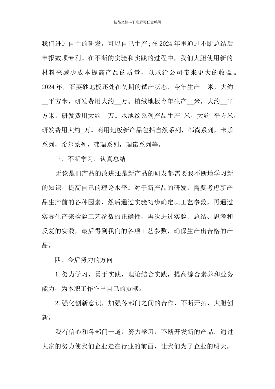 总经理年度工作总结5篇_第2页