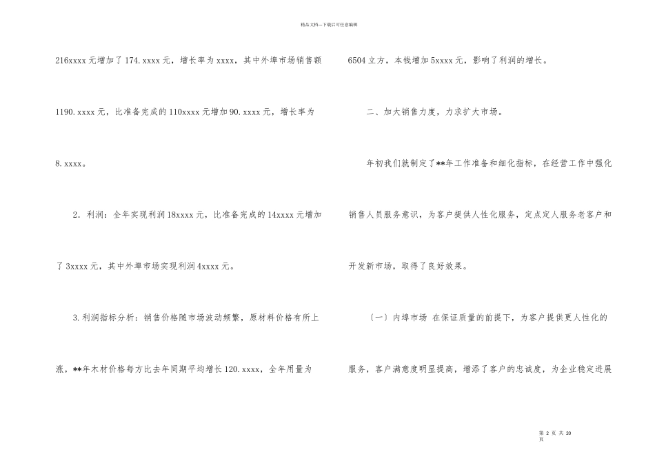 总经理年度总结4篇_第2页