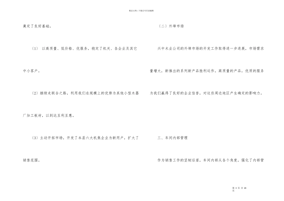 总经理年度总结4篇_第3页