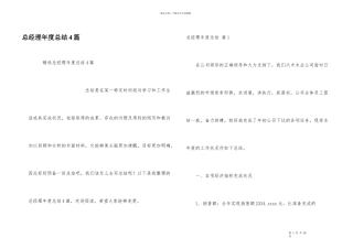 总经理年度总结4篇