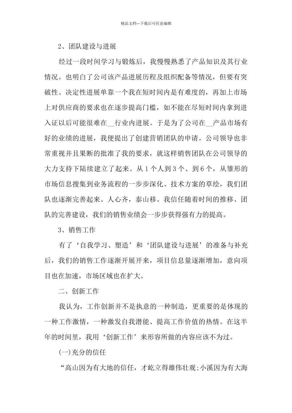 总经理年度工作述职报告_第2页