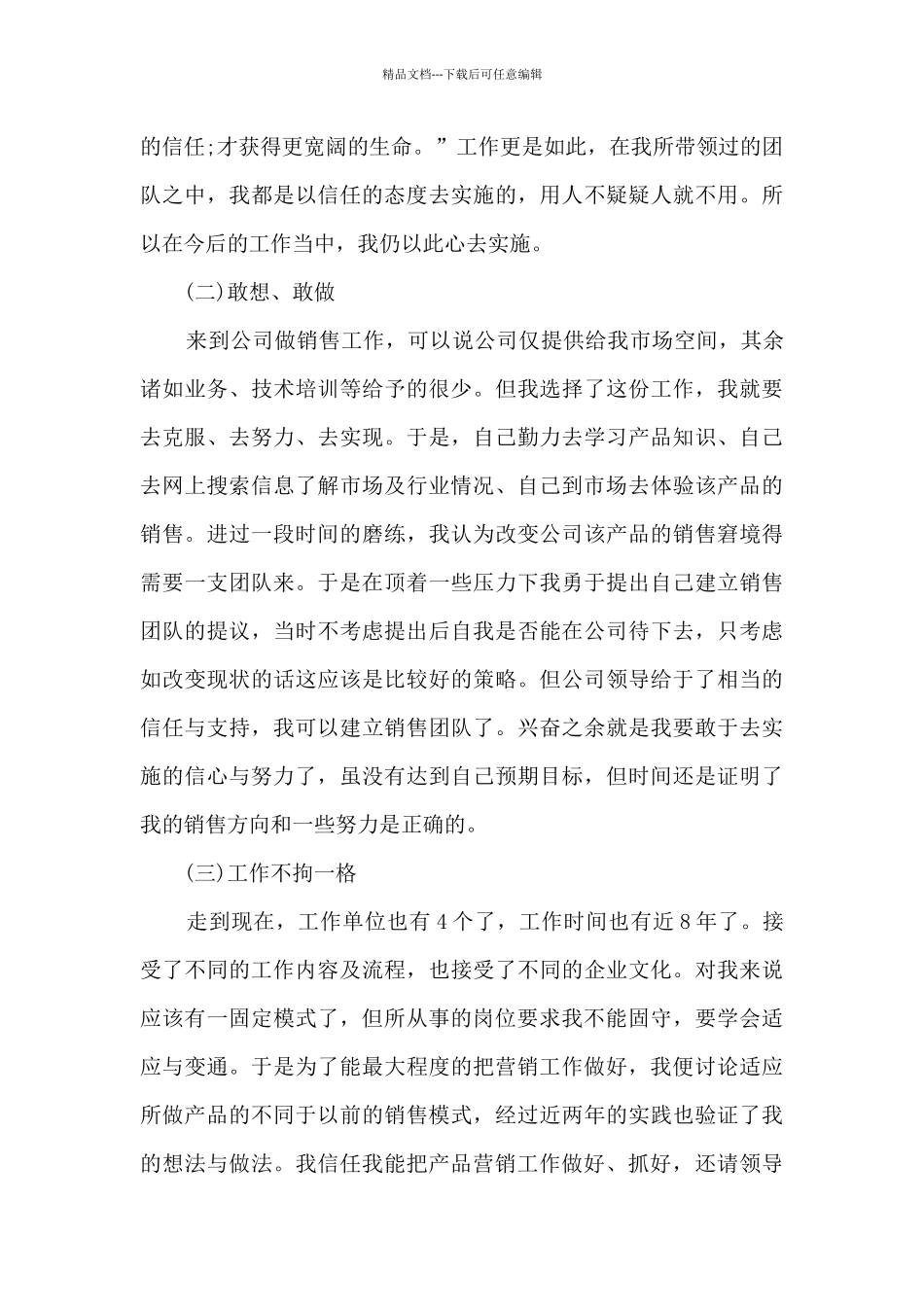 总经理年度工作述职报告_第3页