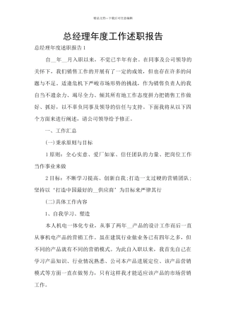 总经理年度工作述职报告