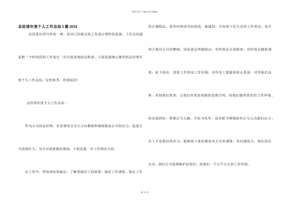 总经理年度个人工作总结5篇2024_第1页