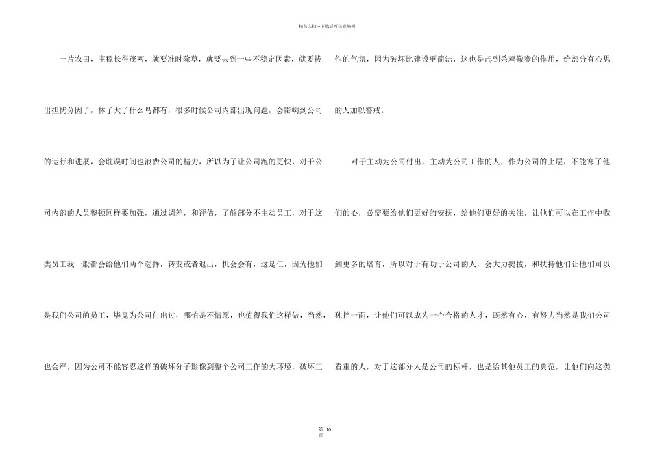 总经理年度个人工作总结5篇2024_第2页