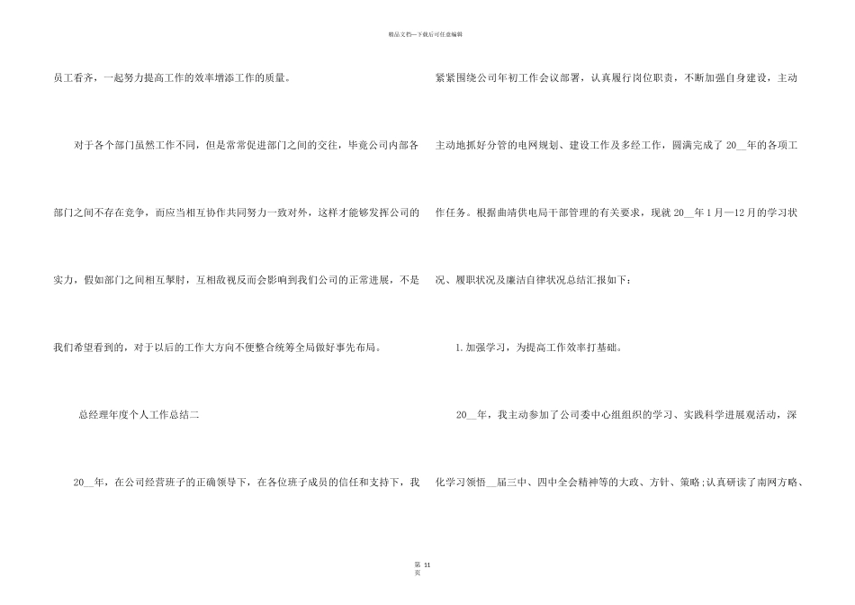 总经理年度个人工作总结5篇2024_第3页