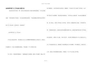 总经理年度个人工作总结5篇2024