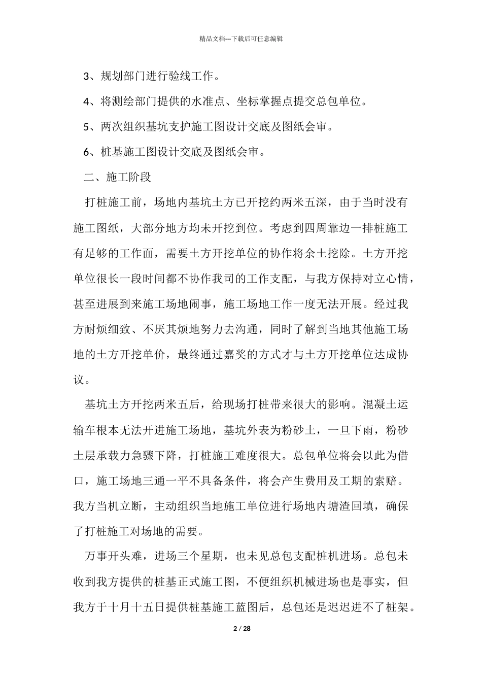 总经理年终工作总结汇编9篇_第2页