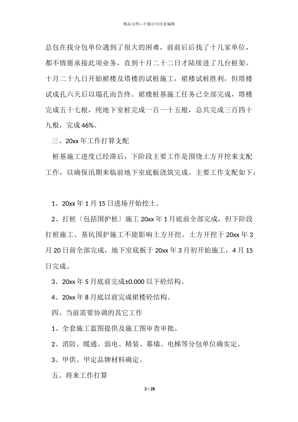 总经理年终工作总结汇编9篇_第3页