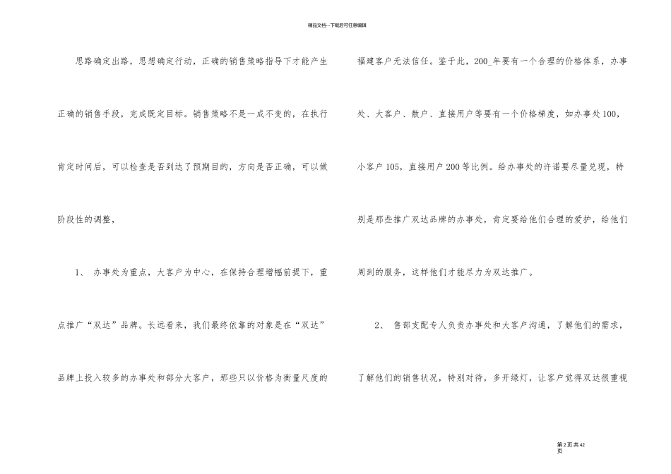 总经理年度计划模板_第2页