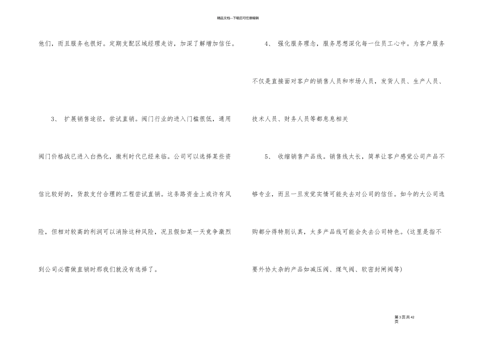 总经理年度计划模板_第3页