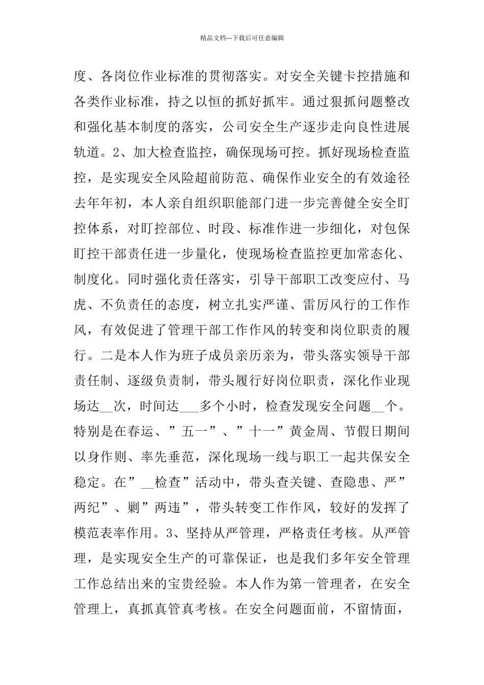 总经理年度述职报告范文5篇_第2页