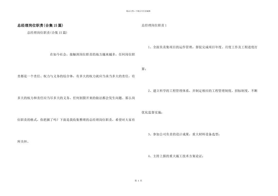 总经理岗位职责_第1页