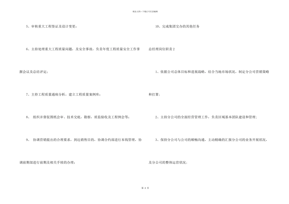总经理岗位职责_第2页