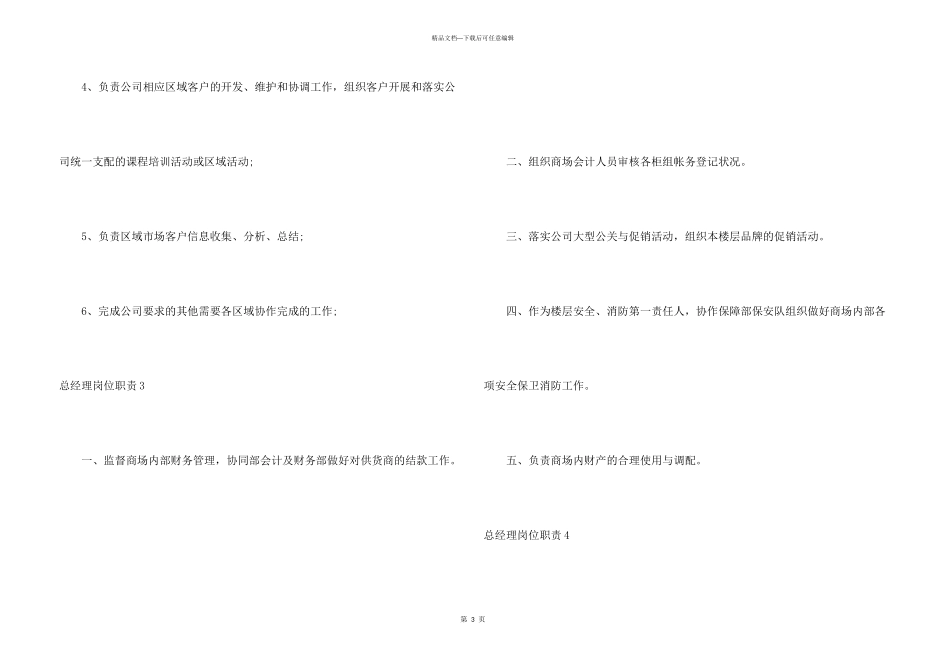 总经理岗位职责_第3页