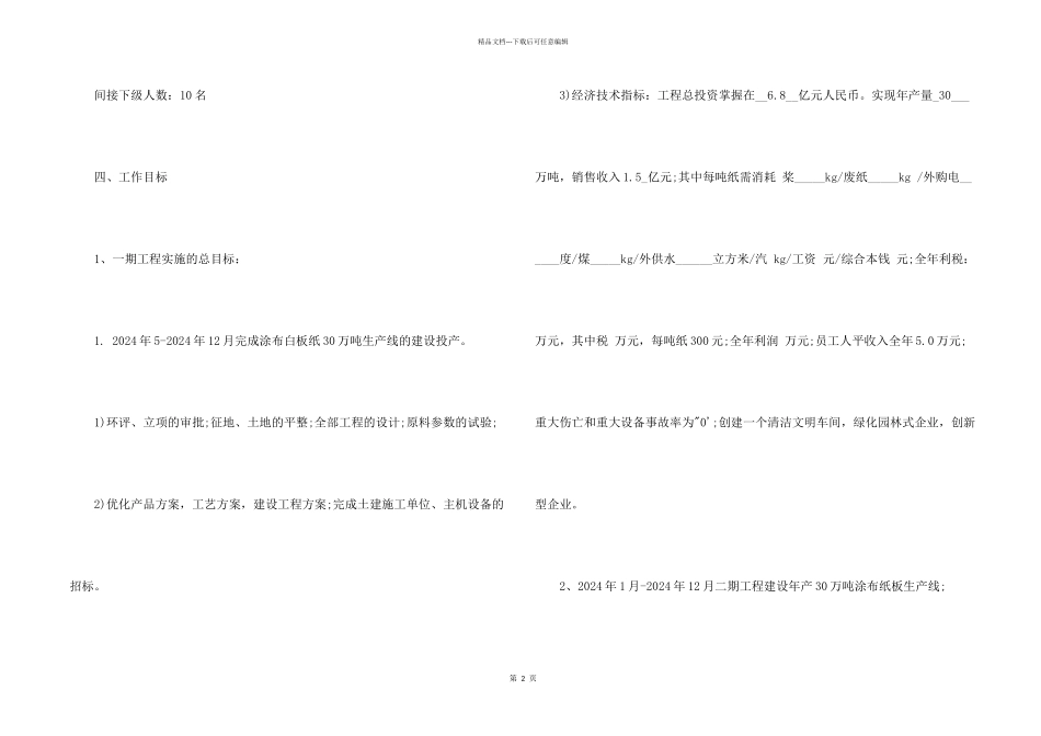 总经理岗位职责说明书范本_第2页