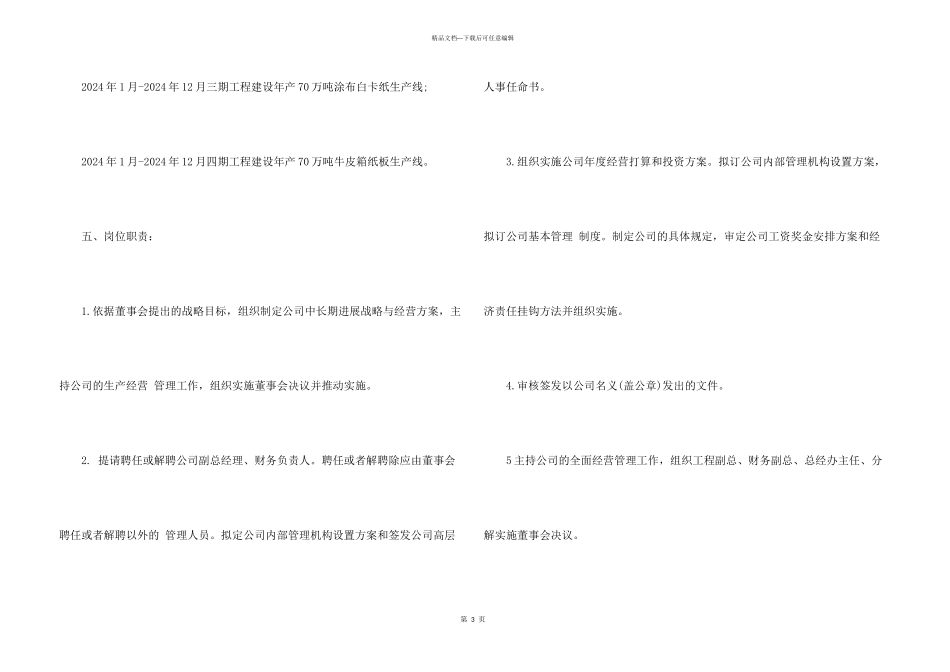 总经理岗位职责说明书范本_第3页