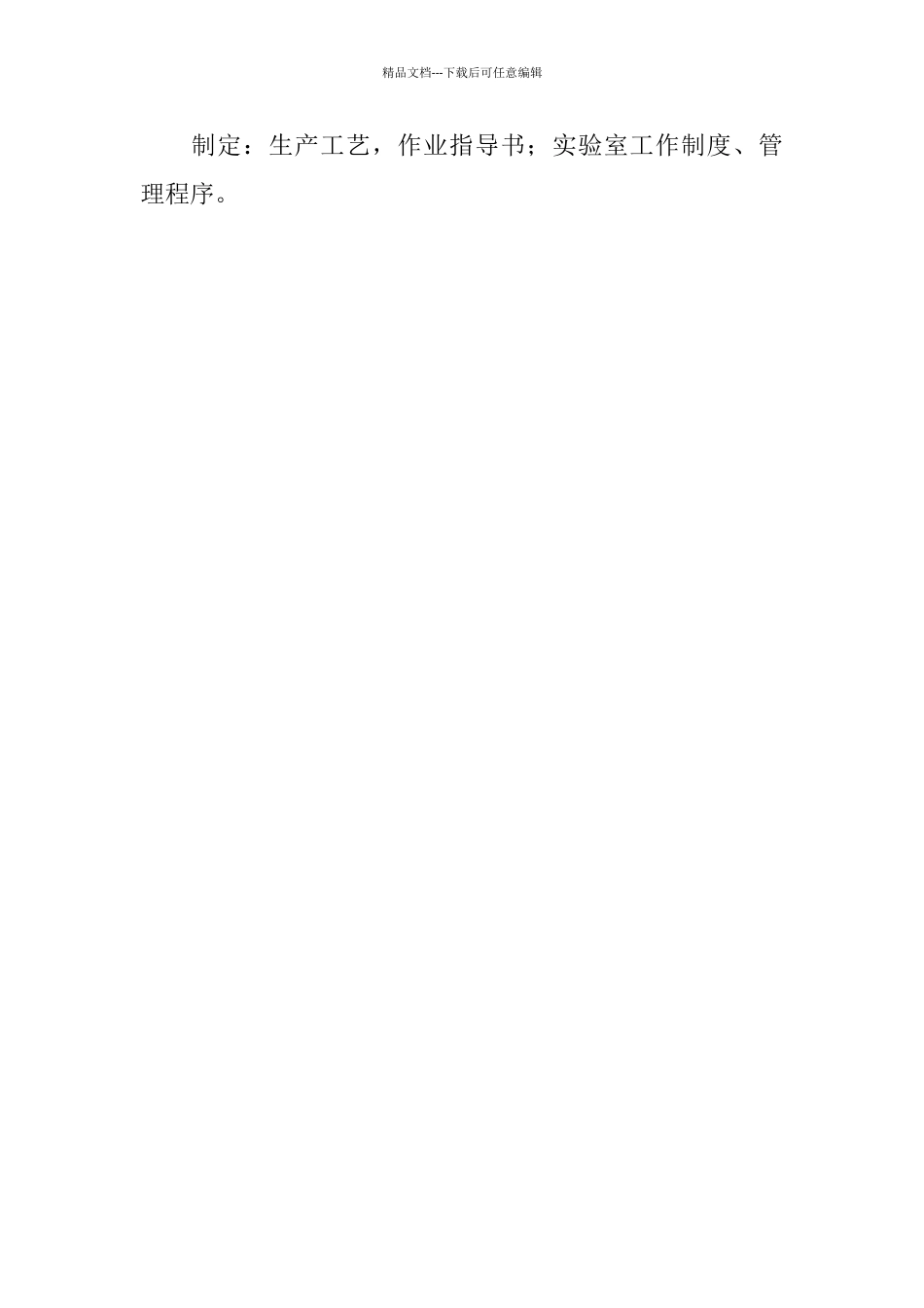 总经理岗位职责说明书范文_第3页