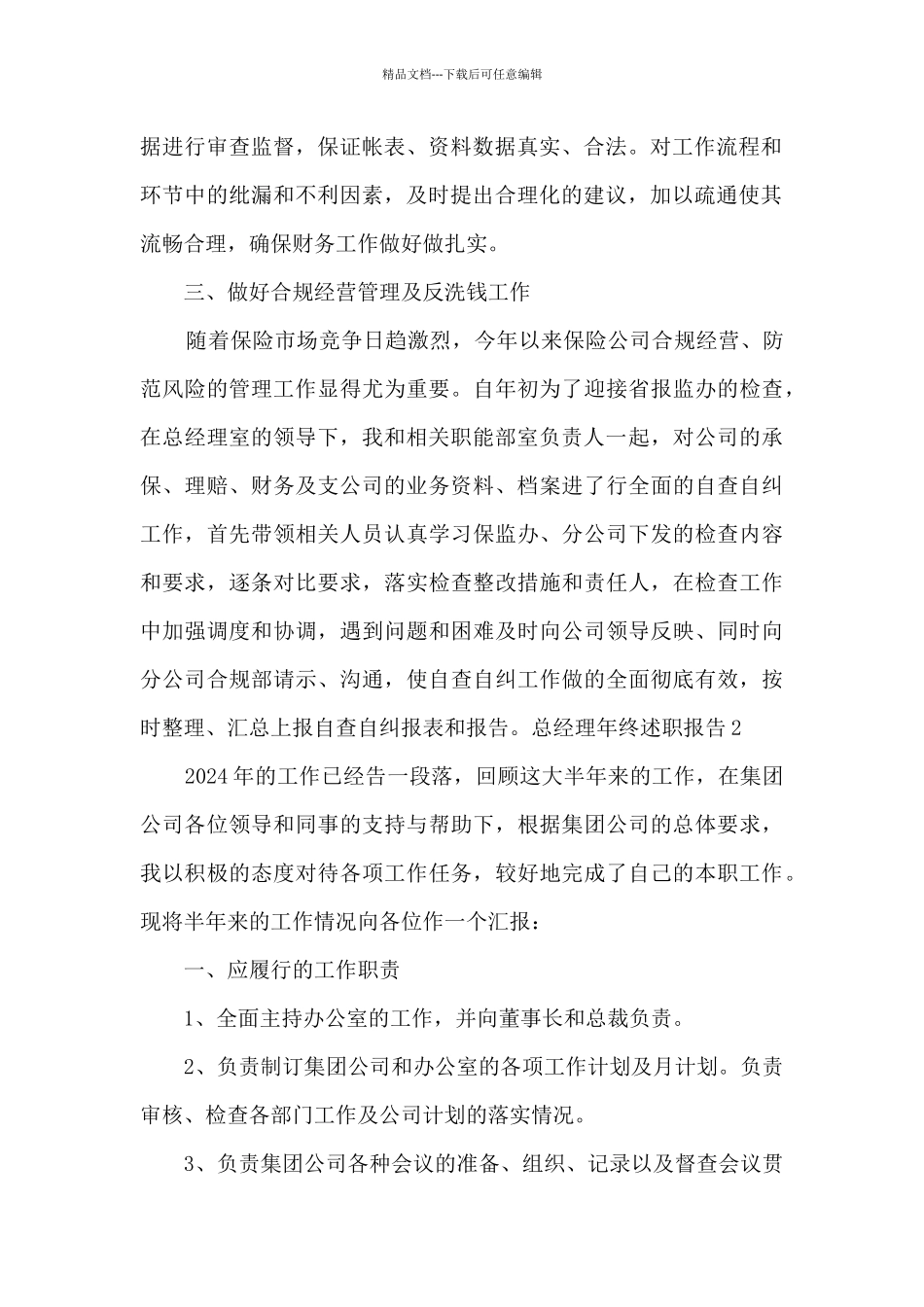 总经理年终工作述职报告_第2页