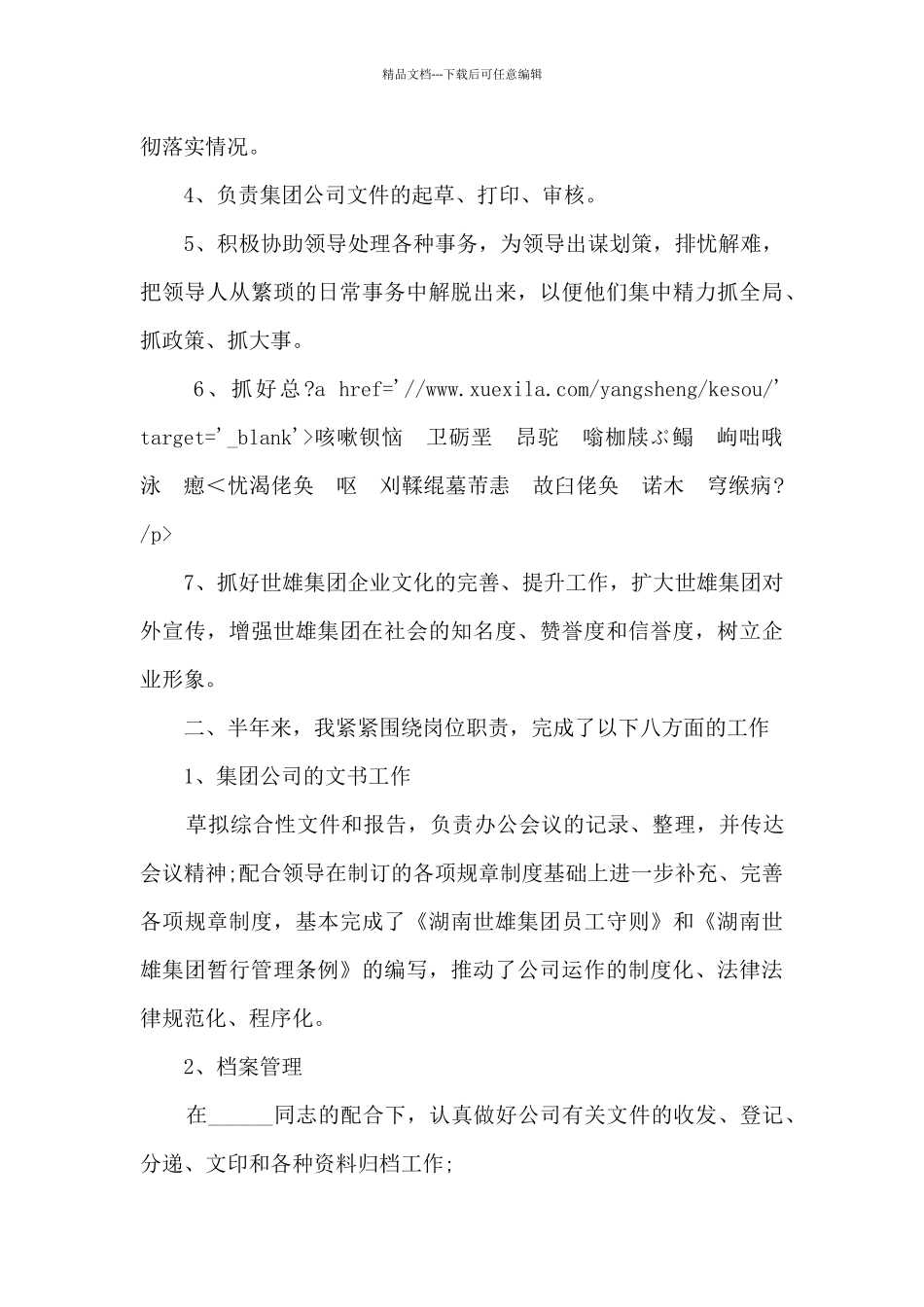 总经理年终工作述职报告_第3页