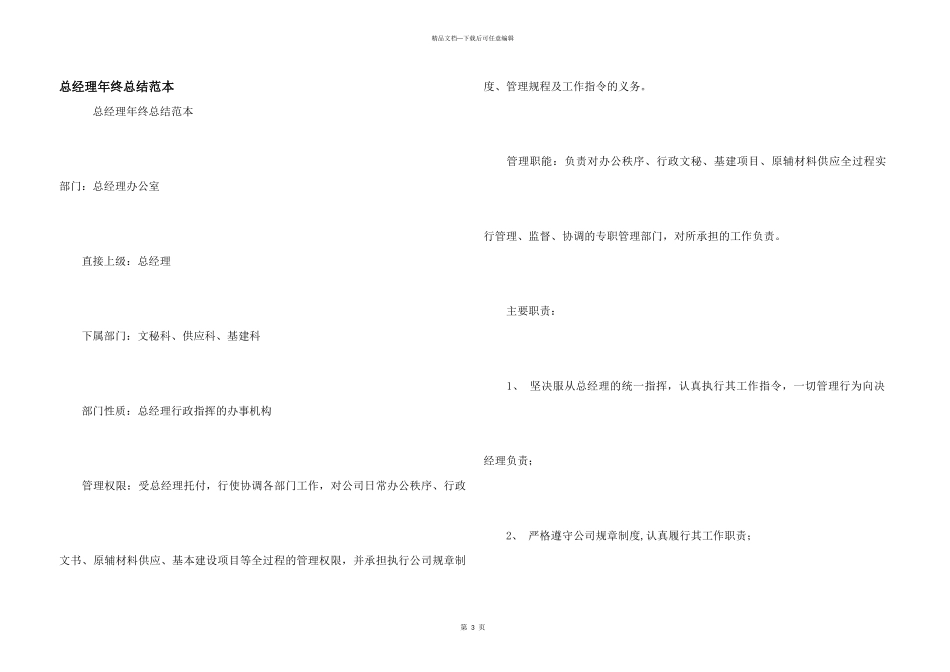 总经理年终总结范本_第1页